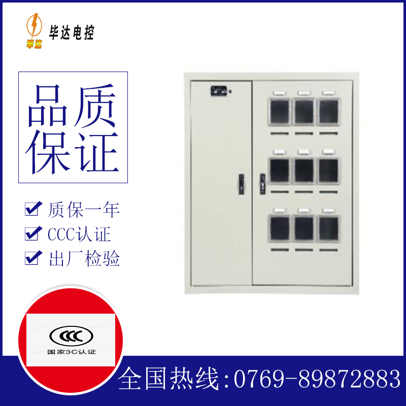 牙克石电表箱